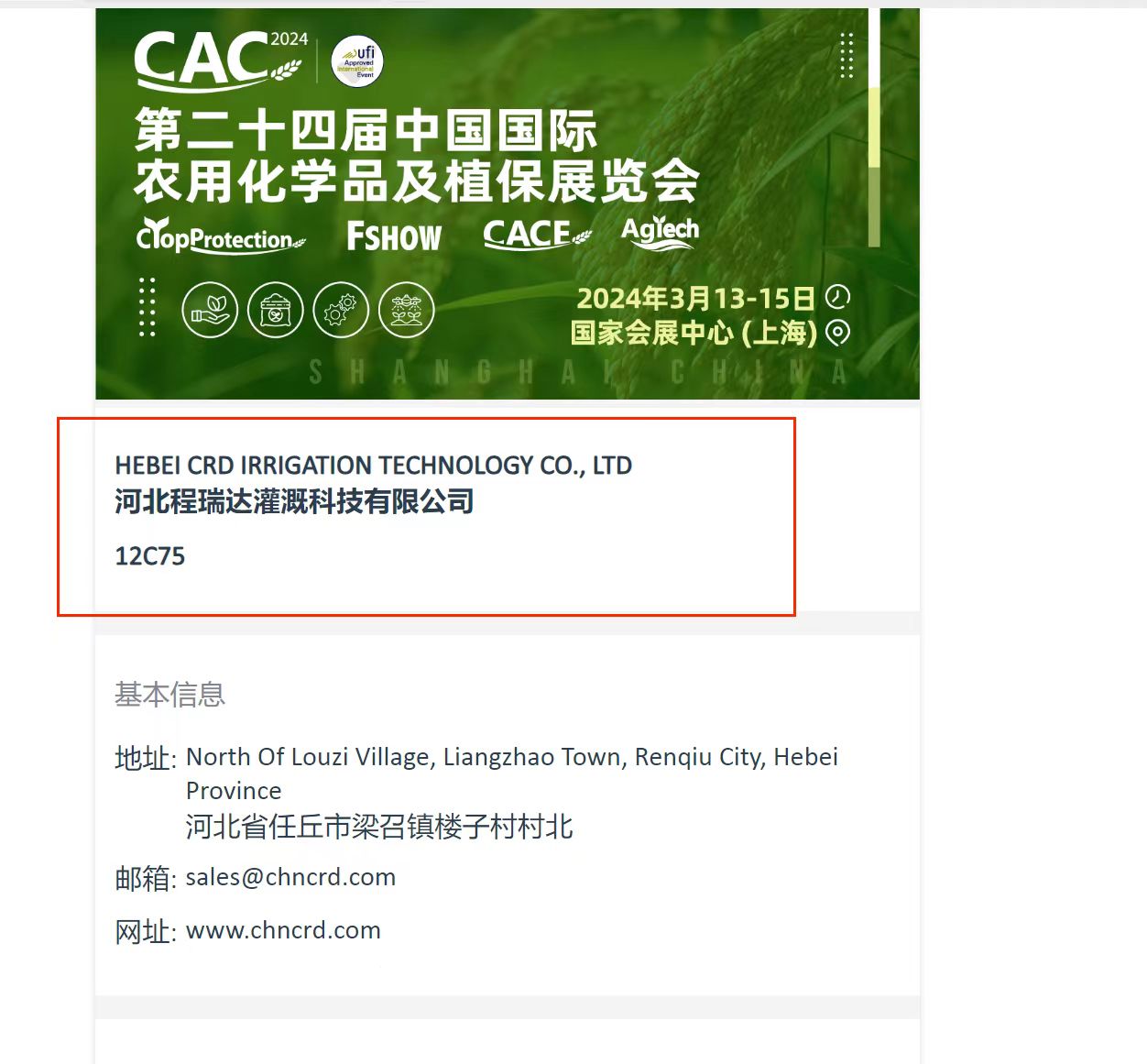 莆田欢迎各界朋友莅临上海CAC 12C75号灌溉喷枪展位