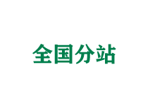 莆田全国分站